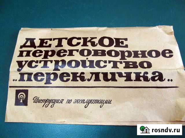 Детское переговорное устройство Краснодар - изображение 1