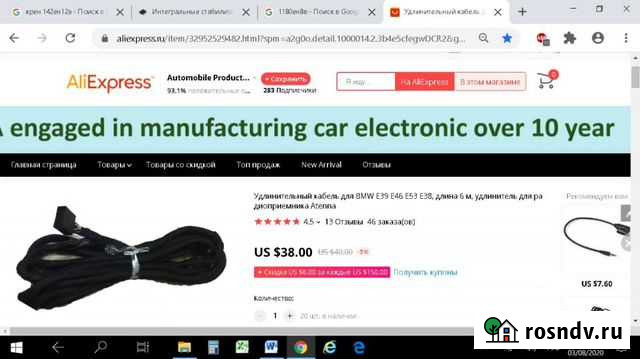 Удлинительный кабель для BMW Ростов-на-Дону - изображение 1