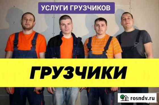 Грузчики, переезды, грузоперевозки, вывоз мусора Красноярск