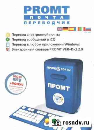 Большой электронный словарь promt verdict 2.0 Москва