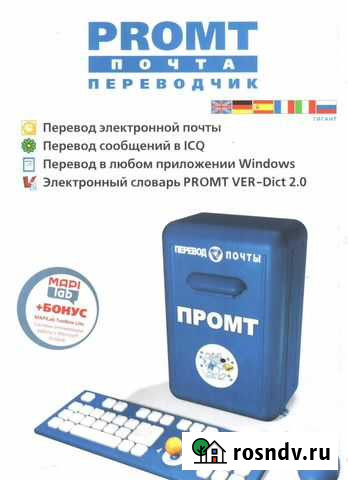 Большой электронный словарь promt verdict 2.0 Москва - изображение 1