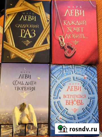 Книги Марка Леви Череповец - изображение 1