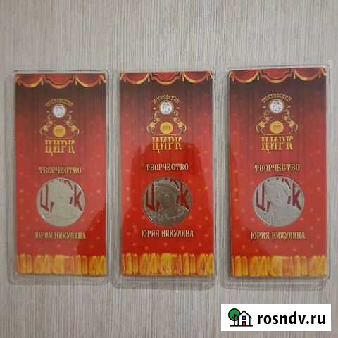 Обмен 25 рублей Никулин цветные Владимир - изображение 1