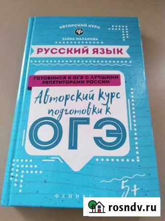 Огэ русский язык Брянск - изображение 1