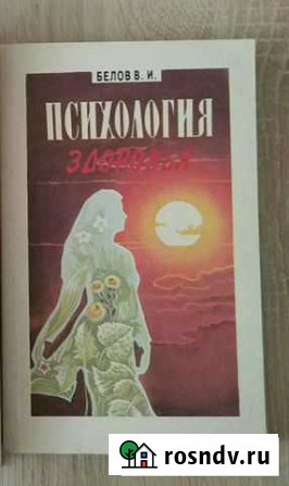 Книги по психологии Домодедово - изображение 1