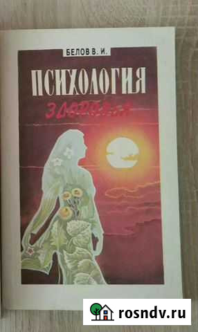 Книги по психологии Домодедово - изображение 1