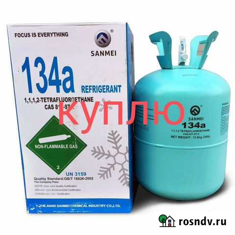 Фреон r134a r404a Самара - изображение 1