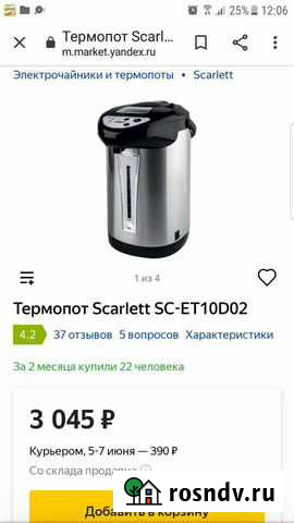 Чайник термопот Геленджик - изображение 1