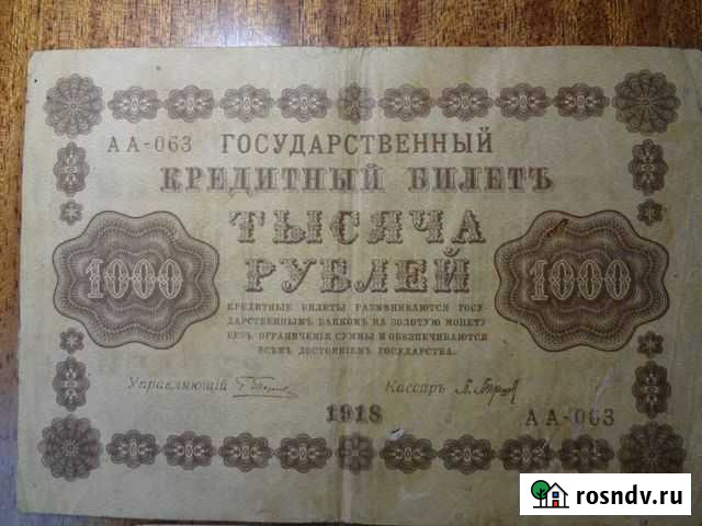 Банкноты империи Волгоград - изображение 1