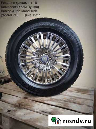 Dunlop 265/60 R18, 4 шт Бахчисарай - изображение 1