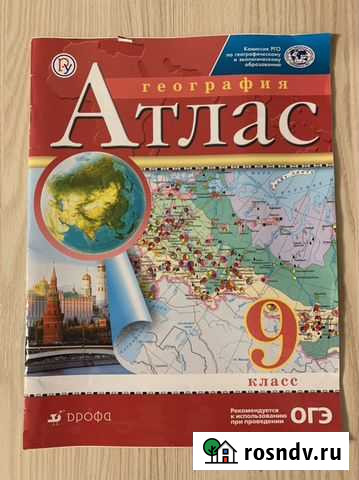 Атлас по географии Рязань - изображение 1