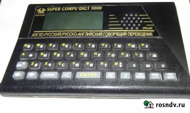 Карманный переводчик Super Compu Dict 3000 анг-рус Санкт-Петербург - изображение 1