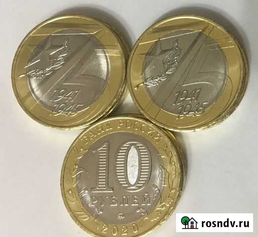 10 рублей Монета 75 лет победы Екатеринбург - изображение 1