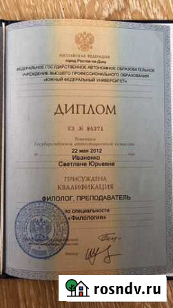 Репетитор по русскому языку и литературе Туапсе - изображение 1