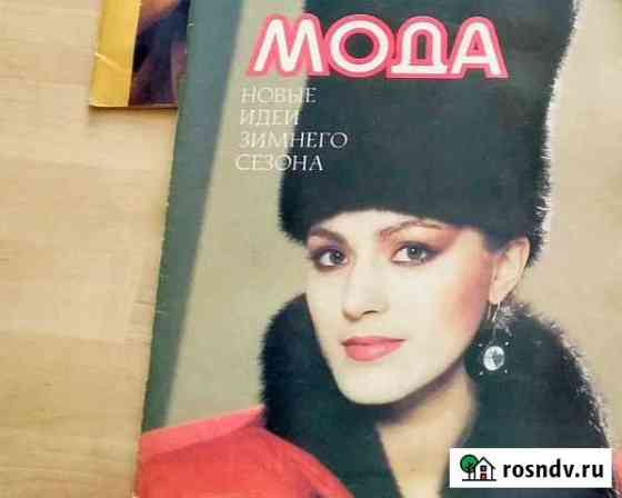 Модные Журналы СССР (с выкройками ) Москва