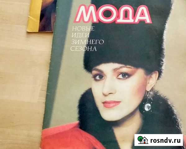 Модные Журналы СССР (с выкройками ) Москва - изображение 1