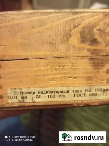 Нутрометр индикаторный Ростов-на-Дону - изображение 1