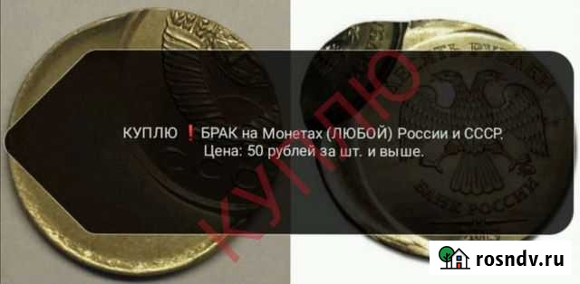 Монеты: Брак. Россия. СССР Новосибирск - изображение 1