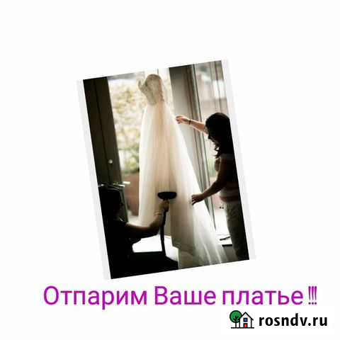 Отпаривание свадебного платья Барнаул - изображение 1