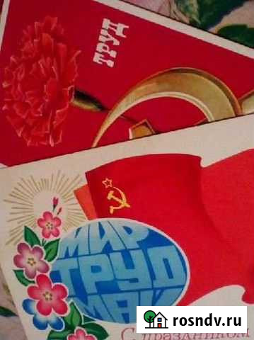 Открытки СССР с 1 мая Майна - изображение 1