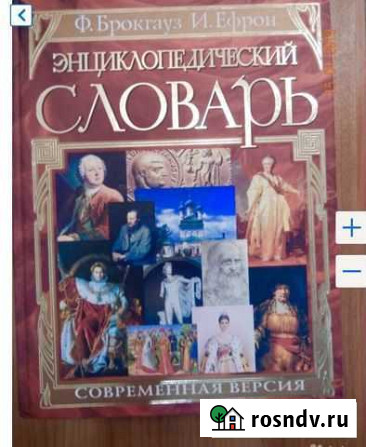 Энциклопедический словарь Камышин - изображение 1