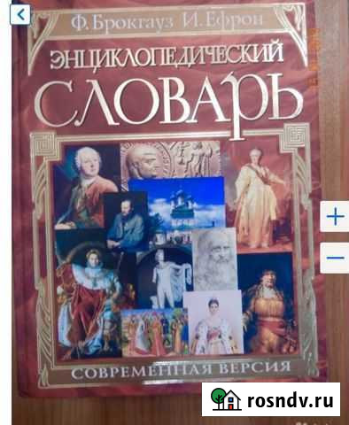 Энциклопедический словарь Камышин - изображение 1