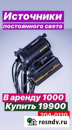Dedolight + стойка + удлинитель в подарок Пермь - изображение 1