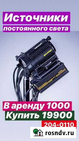 Dedolight + стойка + удлинитель в подарок Пермь - изображение 1