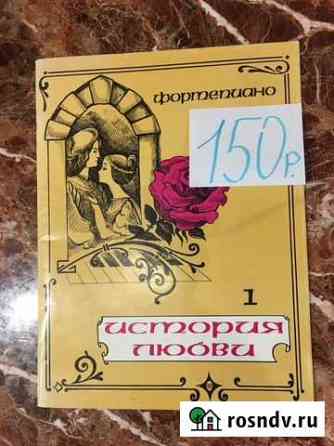 Ноты для фортепиано Таганрог