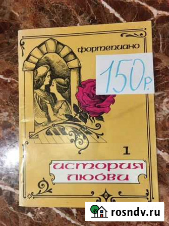 Ноты для фортепиано Таганрог - изображение 1