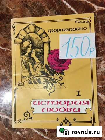 Ноты для фортепиано Таганрог - изображение 1