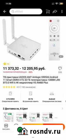 Ugos-AM 7 Таганрог - изображение 1