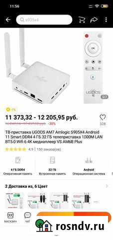 Ugos-AM 7 Таганрог - изображение 1