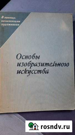 Основы изобразительного искусства Наро-Фоминск - изображение 1