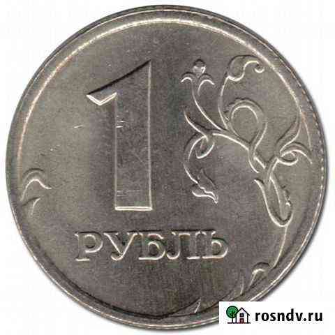 1 рубль 1997г. -1999г., 2005г. -2014г Пенза