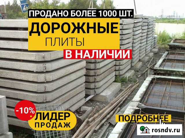 Плиты дорожные Киров - изображение 1