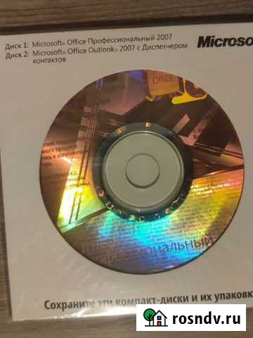 Microsoft office 2007 Москва - изображение 1