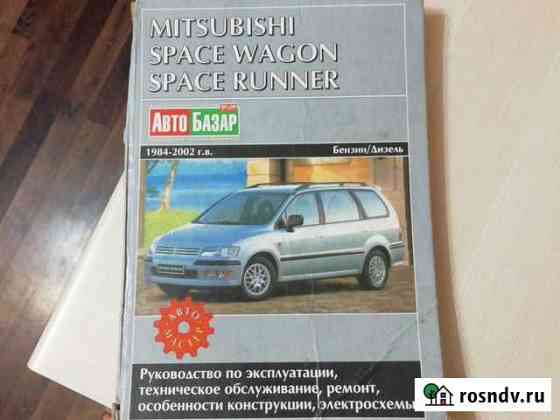 Книга по ремонту mitsubishi Мончегорск