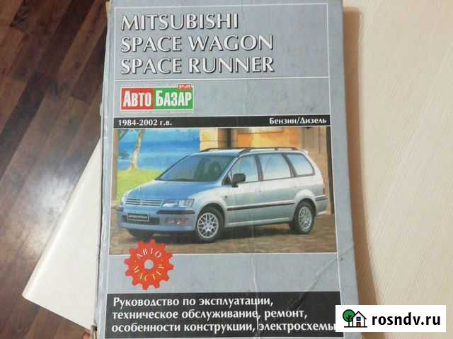 Книга по ремонту mitsubishi Мончегорск - изображение 1