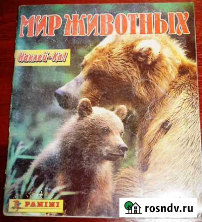 Альбом-коллекция Мир животных Великий Новгород - изображение 1