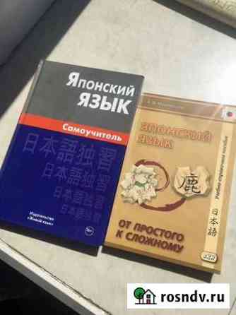 Учебники по Японскому языку Чита