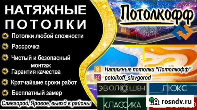 Натяжные потолки Славгород - изображение 1