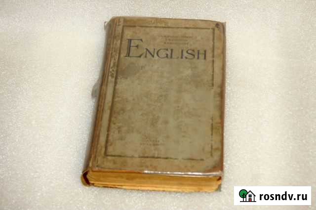 Учебник английского языка для вузов, 1955 г Нижний Новгород - изображение 1