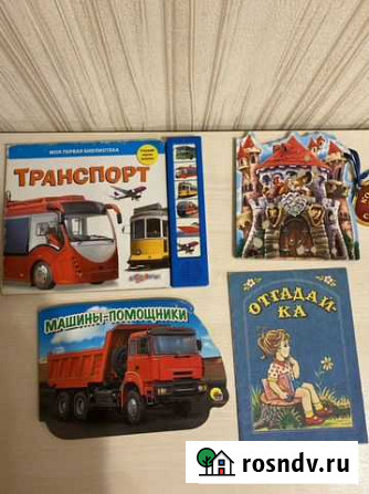 Детские книги Курск - изображение 1