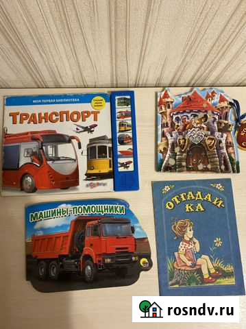 Детские книги Курск - изображение 1