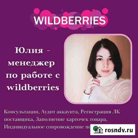 Менеджер wildberries удаленно Норильск