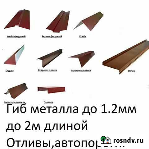 Отливы,пороги,листогиб,доборные элементы Вологда - изображение 1