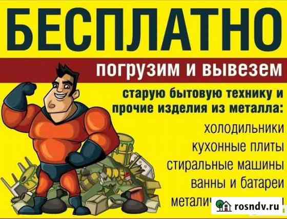 Вывоз металла чистка гаражей+демонтаж бесплатно Комсомольск-на-Амуре