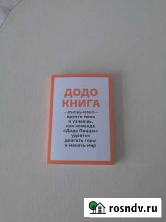 Додо Книга Новокузнецк - изображение 1