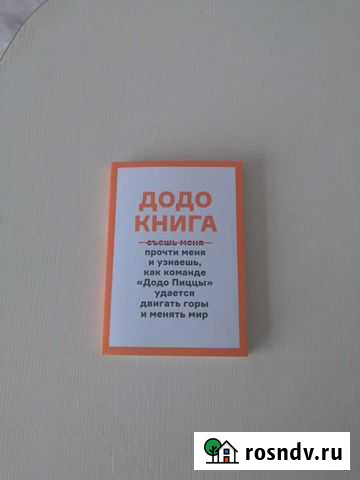 Додо Книга Новокузнецк - изображение 1